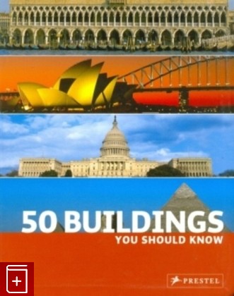 книга 50 building you should know, Kuhl Isabel, 2007, 978-3-7913-3838-5, книга, купить,  аннотация, читать: фото №1
