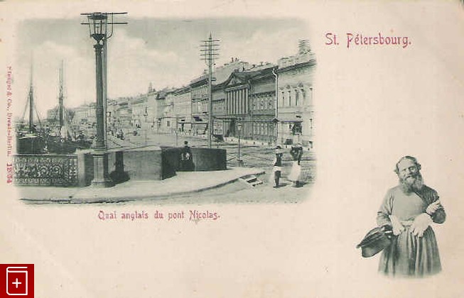 St  Petersbourg  Quai anglais du pont Nicolas, , , , книга, купить,  аннотация, читать: фото №1, старинная открытка, антикварная открытка, дореволюционная открытка
