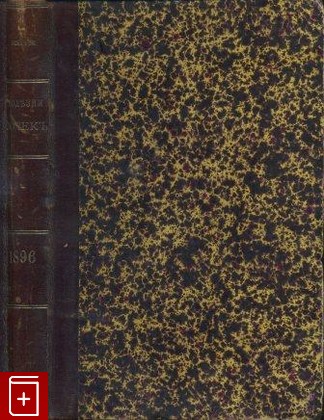 антикварная книга Болезни почек, Сенатор Х, 1897, , книга, купить,  аннотация, читать, старинная книга: фото №1