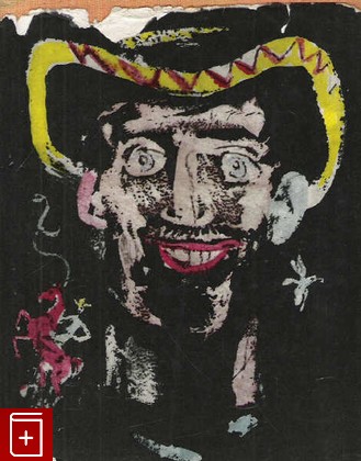 книга Кубинские народные сказки, , 1966, , книга, купить,  аннотация, читать: фото №1