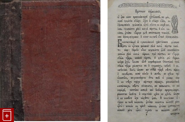 антикварная книга Псалтирь, , 1870, , книга, купить,  аннотация, читать, старинная книга: фото №1