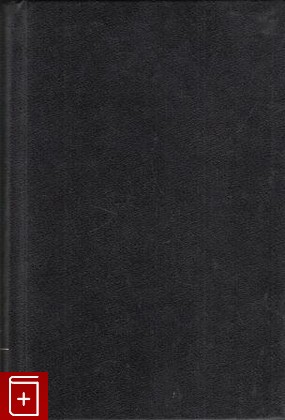 книга Избранные статьи, Гаспаров М Л, 1995, 5-86793-003-3, книга, купить,  аннотация, читать: фото №1