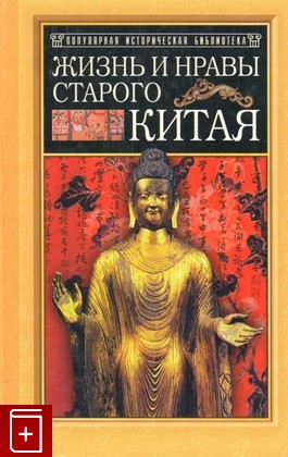 Книга: Китайская мифология 2