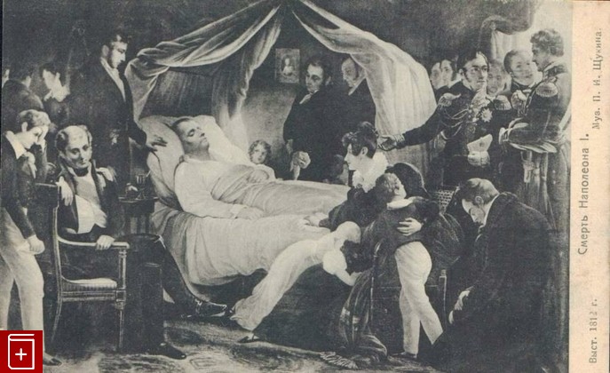 Смерть Наполеона I, , , , книга, купить,  аннотация, читать: фото №1, старинная открытка, антикварная открытка, дореволюционная открытка