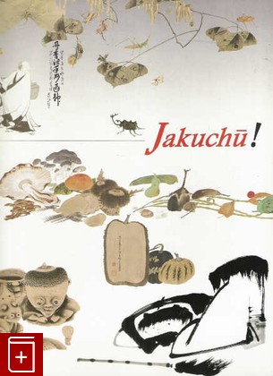 книга Каталог выставки в Киотском нацональном музее  Jakuchu!, , 2000, , книга, купить,  аннотация, читать: фото №1