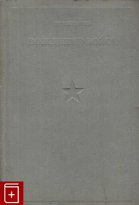 книга Вождение войск, Кохенгаузен, 1937, , книга, купить,  аннотация, читать: фото №1