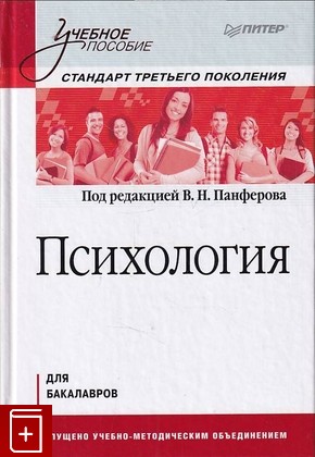 книга Психология  2013, 978-5-496-00027-7, книга, купить, читать, аннотация: фото №1