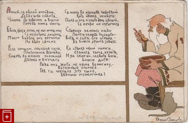 Лысый, с белой бородою, , , , книга, купить,  аннотация, читать: фото №1, старинная открытка, антикварная открытка, дореволюционная открытка