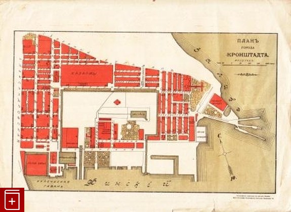 План города Кронштадта, , 1911, , книга, купить,  аннотация, читать: фото №1