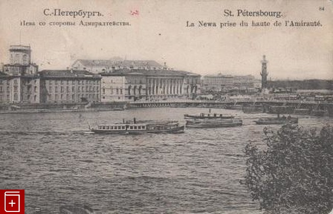 Санкт-Петербург  Нева со стороны Адмиралтейства, , , , книга, купить,  аннотация, читать: фото №1, старинная открытка, антикварная открытка, дореволюционная открытка