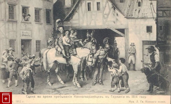 Сцена во время пребывания Конногвардейцев в Германии в 1814 г, , , , книга, купить,  аннотация, читать: фото №1, старинная открытка, антикварная открытка, дореволюционная открытка