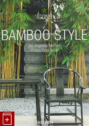 книга Бамбуковый стиль  Bamboo Style: Exteriors Interiors Detail, , 2008, 3822849677.ред.А.Ташен, книга, купить,  аннотация, читать: фото №1