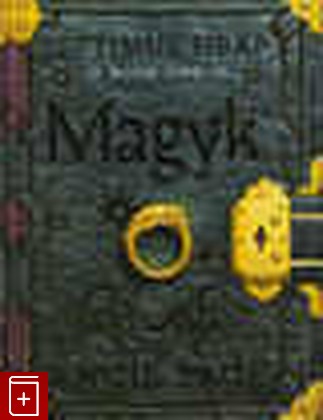 книга Septimus Heap: book one: Magyk book two: Flyte  book three: Physik, Sage Angie, 2007, , книга, купить,  аннотация, читать: фото №1