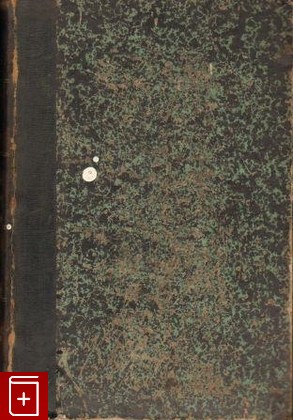 антикварная книга Инженер  Журнал Министерства путей сообщения, , 1886, , книга, купить,  аннотация, читать, старинная книга: фото №1