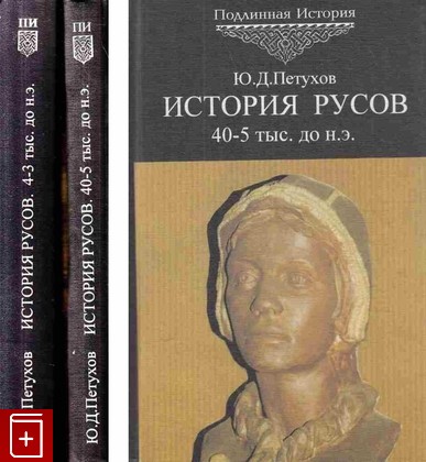 Книга: Історія Русів