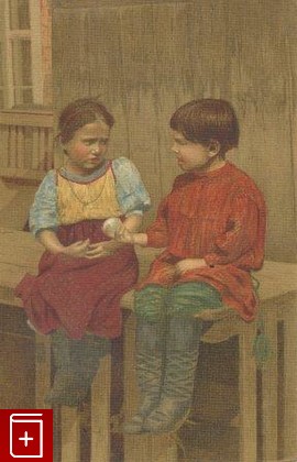 Мальчик с девочкой, , , , книга, купить,  аннотация, читать: фото №1, старинная открытка, антикварная открытка, дореволюционная открытка