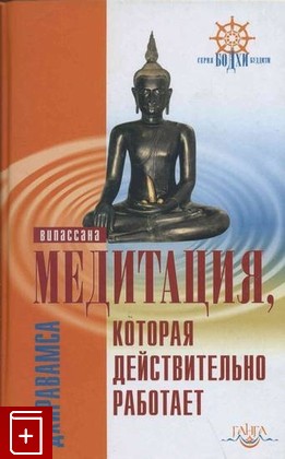 книга Медитация, которая действительно работает, , 2010, , книга, купить,  аннотация, читать: фото №1