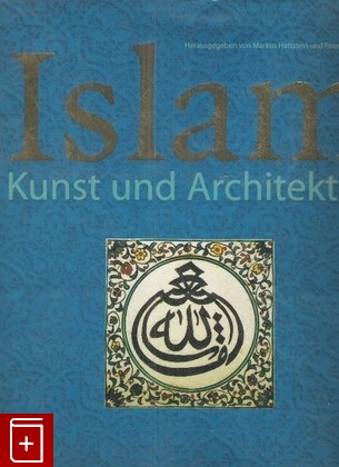 книга Islam  Kunst und Architektur, , 2000, 3-89508-846-3, книга, купить,  аннотация, читать: фото №1