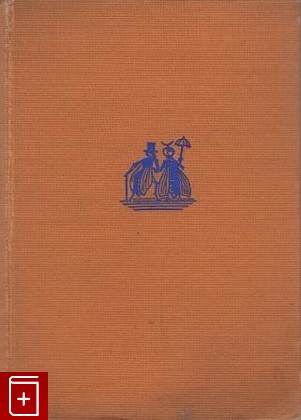антикварная книга Сатира 60-х годов, , 1932, , книга, купить,  аннотация, читать, старинная книга: фото №1