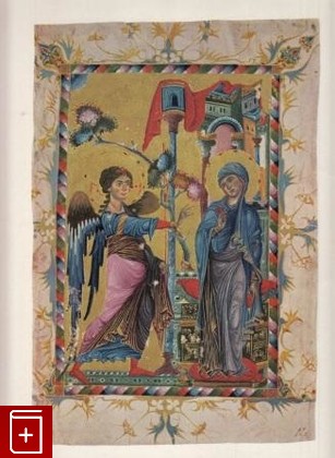 книга Армянская миниатюра, , 1967, , книга, купить,  аннотация, читать: фото №1