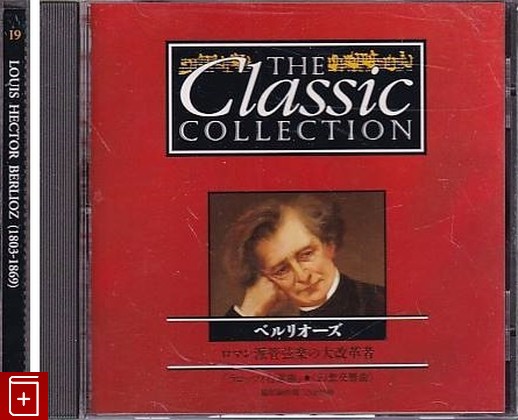 CD BERLIOZ  romantic classics (1995) SINGAPORE (CC-019) Classical, , 1995, компакт диск, купить,  аннотация, слушать: фото №1