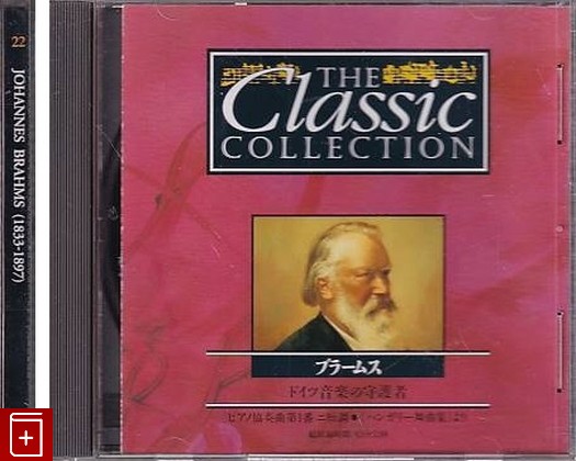 CD BRAHMS - Orchestral Masterpieces (1995) SINGAPORE (CC-022) Classical, , 1995, компакт диск, купить,  аннотация, слушать: фото №1