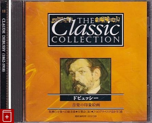 CD DEBUSSY - Poetic Impressions (1995) SINGAPORE (CC-011) Classic, , 1995, компакт диск, купить,  аннотация, слушать: фото №1