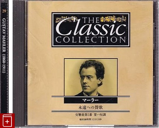 CD MAHLER  the great symphonies  (1995) SINGAPORE (CC-029) Classical, , 1995, компакт диск, купить,  аннотация, слушать: фото №1