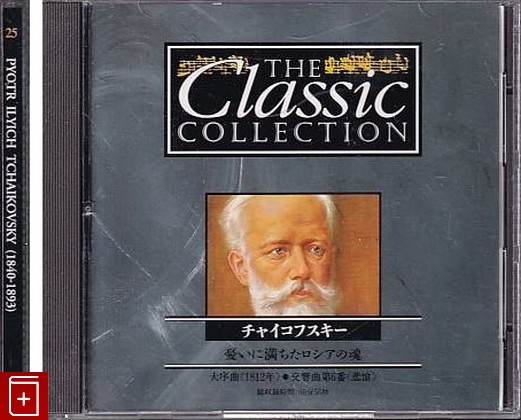 CD TCHAIKOVSKY romantic legends (1995) SINGAPORE (CC-025) Classic, , 1995, компакт диск, купить,  аннотация, слушать: фото №1