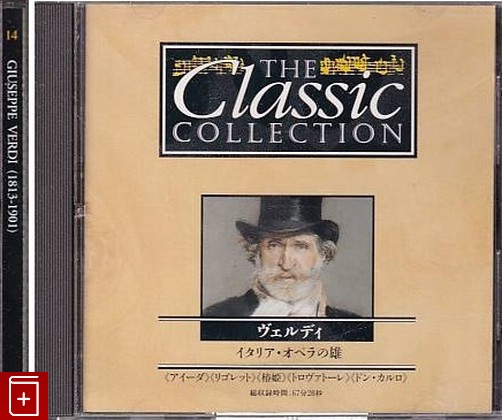CD VERDI - Operatic Masterpieces (1995) SINGAPORE (CC-014) Classic, , 1995, компакт диск, купить,  аннотация, слушать: фото №1