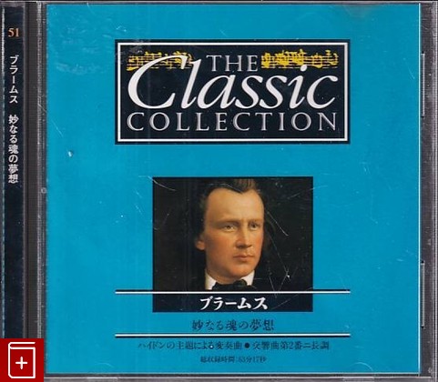 CD The Classic Collection - Brahms symphonic masterpieces (1996) Singapore (CC-051) Classic, , , компакт диск, купить,  аннотация, слушать: фото №1