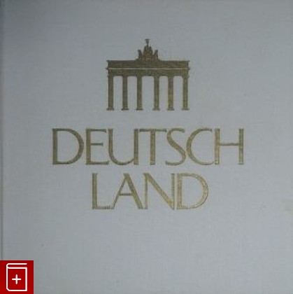 книга Германия  Города и ландшафты, , 1957, , книга, купить,  аннотация, читать: фото №1