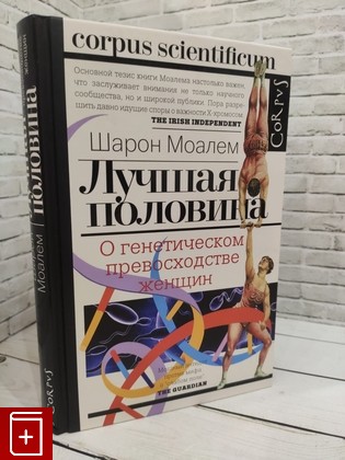 книга Лучшая половина Моалем Шарон 2022, 978-5-17-127345-3, книга, купить, читать, аннотация: фото №1