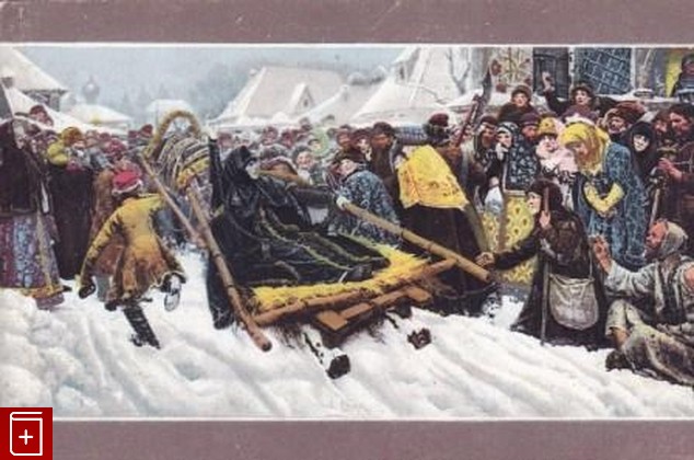 Боярыня Морозова  , , книга, купить, читать, аннотация: фото №1, старинная открытка, антикварная открытка, дореволюционная открытка