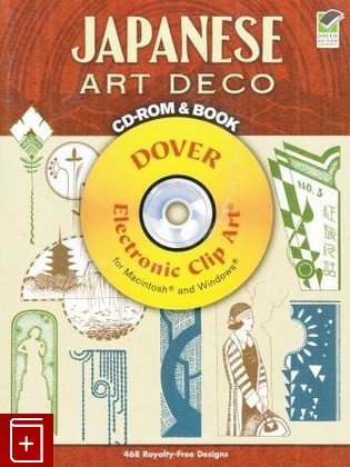 книга Japanese Art Deco CD-ROM and Book (Японское Арт-Деко), , 2008, , книга, купить,  аннотация, читать: фото №1