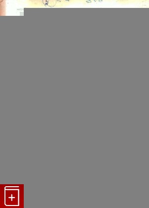 книга Письма из коллекции С  Денисова, Бурлюк Давид, 2011, 978-5-88934-491-9, книга, купить,  аннотация, читать: фото №1