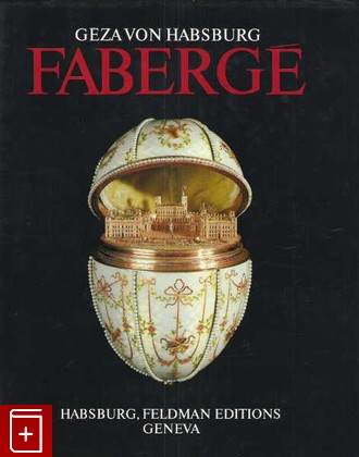 книга Faberge, Ceza von Habsburg, 1987, 0-89192-391-2, книга, купить,  аннотация, читать: фото №1