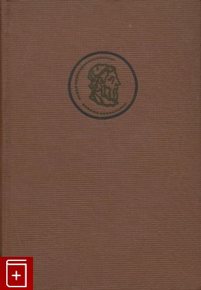 антикварная книга Илиада, Гомер, 1935, , книга, купить,  аннотация, читать, старинная книга: фото №1
