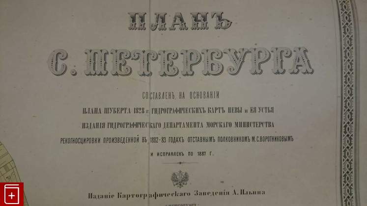 План Санкт-Петербурга, , 1887, , книга, купить,  аннотация, читать: фото №2