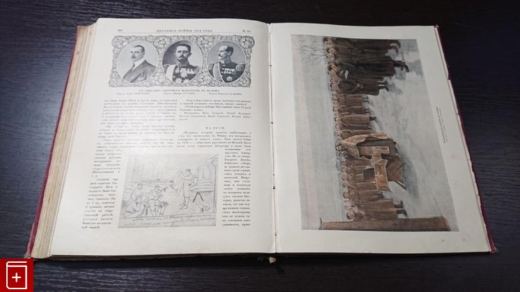 Журнал Летопись войны 1914-1915  Журнал №1-24, , 1914, , книга, купить,  аннотация, читать, газета: фото №6