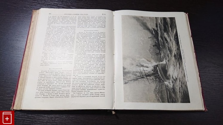 Журнал Летопись войны 1914-1915  Журнал №1-24, , 1914, , книга, купить,  аннотация, читать, газета: фото №7