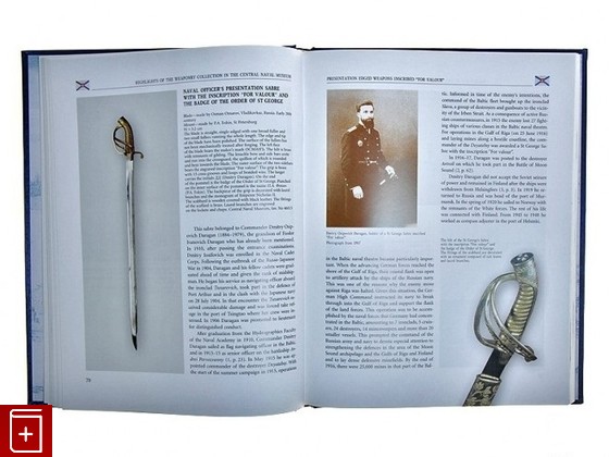 книга Highlights of the Weaponry Collection in the Central Naval Museum, Суханов И П, 2002, 5-901813-04-9, книга, купить,  аннотация, читать: фото №2