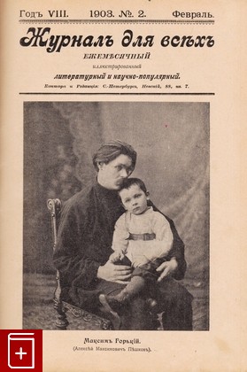 Журнал Журнал для всех за 1903 год, , 1903, , книга, купить,  аннотация, читать, газета: фото №2