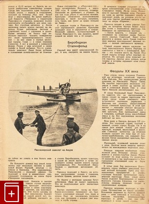 Журнал На суше  На море  Годовой комплект за 1936 год, , 1936, , книга, купить,  аннотация, читать, газета: фото №3
