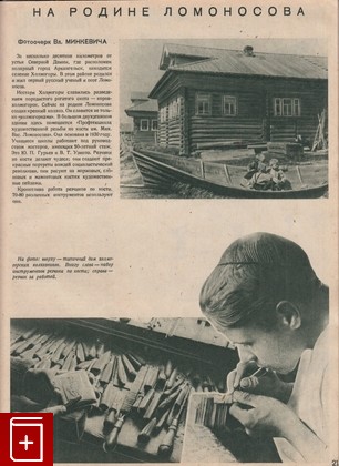 Журнал На суше  На море  Годовой комплект за 1936 год, , 1936, , книга, купить,  аннотация, читать, газета: фото №16