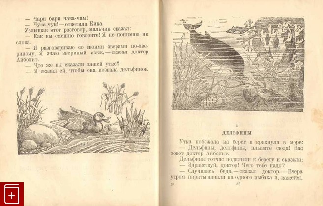 книга Доктор Айболит, Чуковский К И, 1938, , книга, купить,  аннотация, читать: фото №2