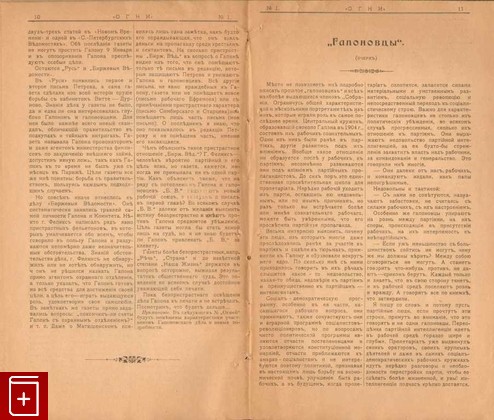 Журнал Огни  Журнал, , 1906, , книга, купить,  аннотация, читать, газета: фото №3