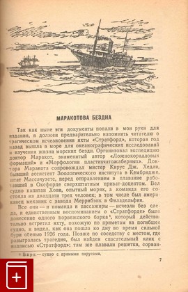 книга Маракотова бездна, Конан Дойль Артур, 1944, , книга, купить,  аннотация, читать: фото №3