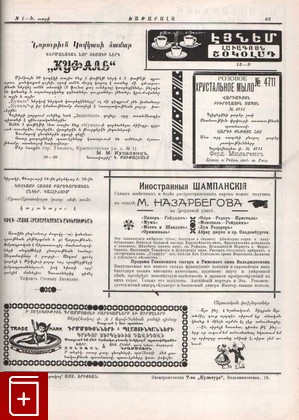 Журнал Хатабала (Chathabаla)   Годовой комплект журнала за 1910 год, , 1910, , книга, купить,  аннотация, читать, газета: фото №4