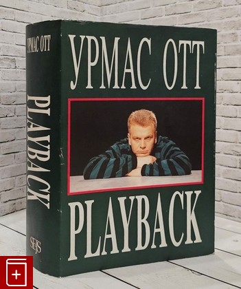 книга Playback Урмас Отт 1995, 9985-60-126-2, книга, купить, читать, аннотация: фото №1